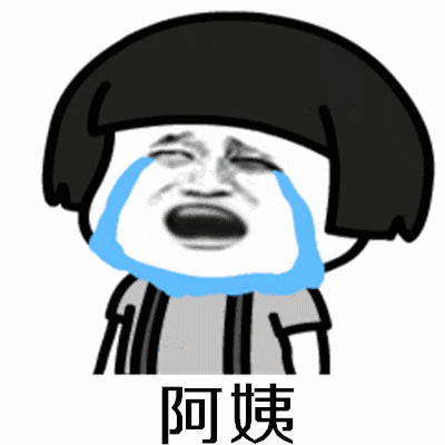 阿姨你家儿子多少钱我要了表情包