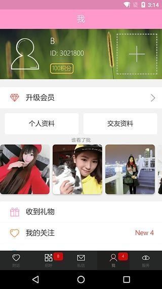 微微社交软件