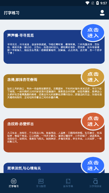 手机打字员