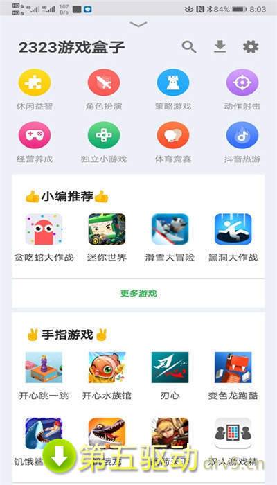 2323游戏盒子