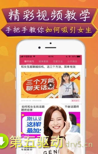 情场达人