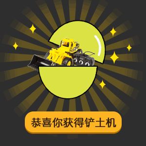 恭喜你获得给我发红包的机会表情包