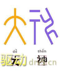 甲骨文表情包