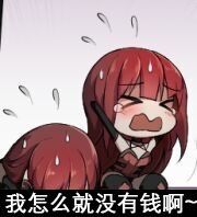 没有这个我很难帮你办事表情包无水印版