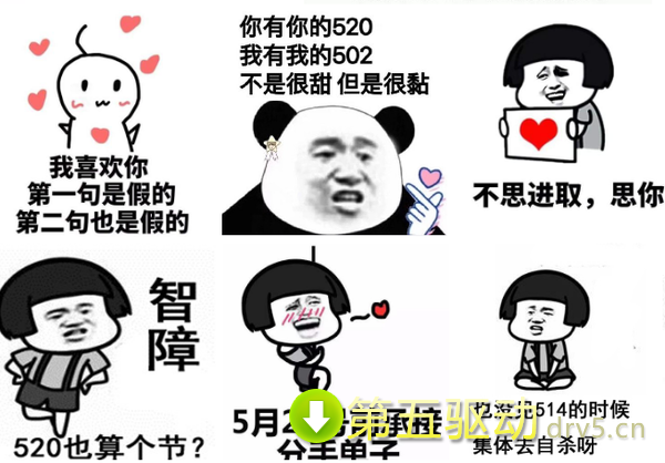 520表情包高清版