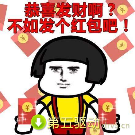 新年快乐发红包表情包