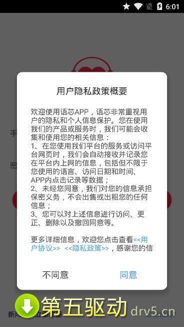 语芯最新版
