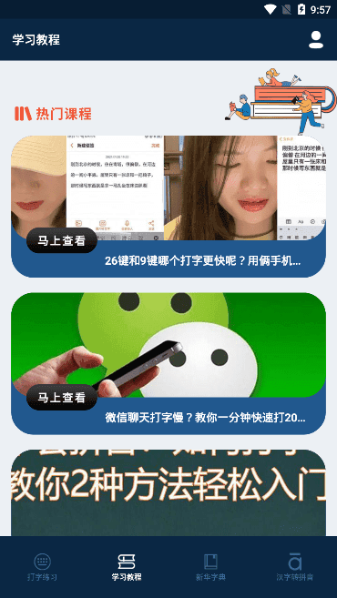 手机打字员
