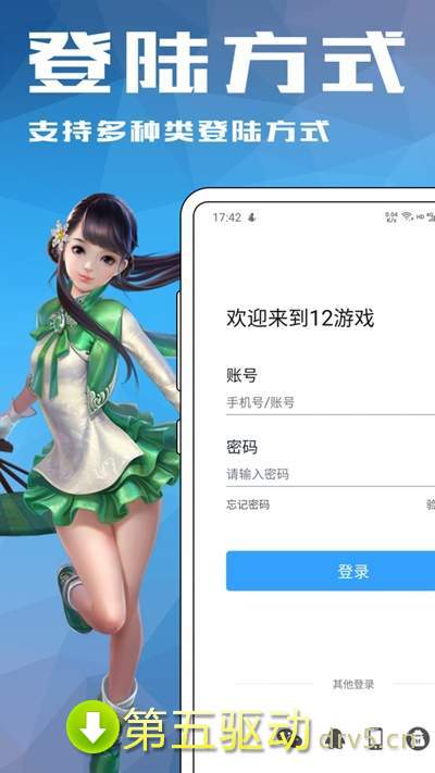 12游戏盒子