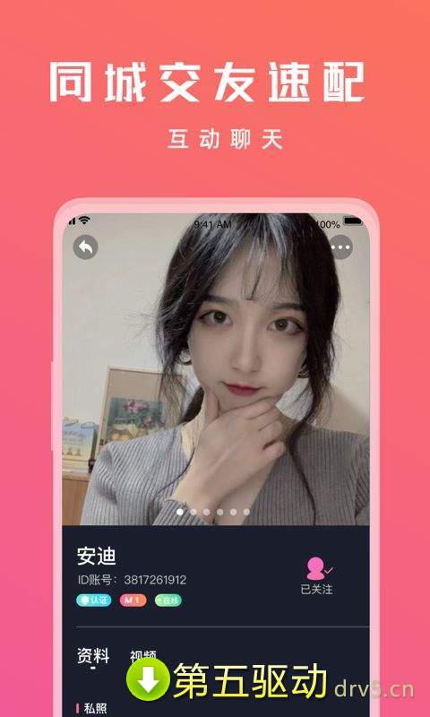 伊语社交app