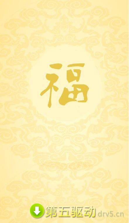 支付宝集五福敬业福全家福福字图片