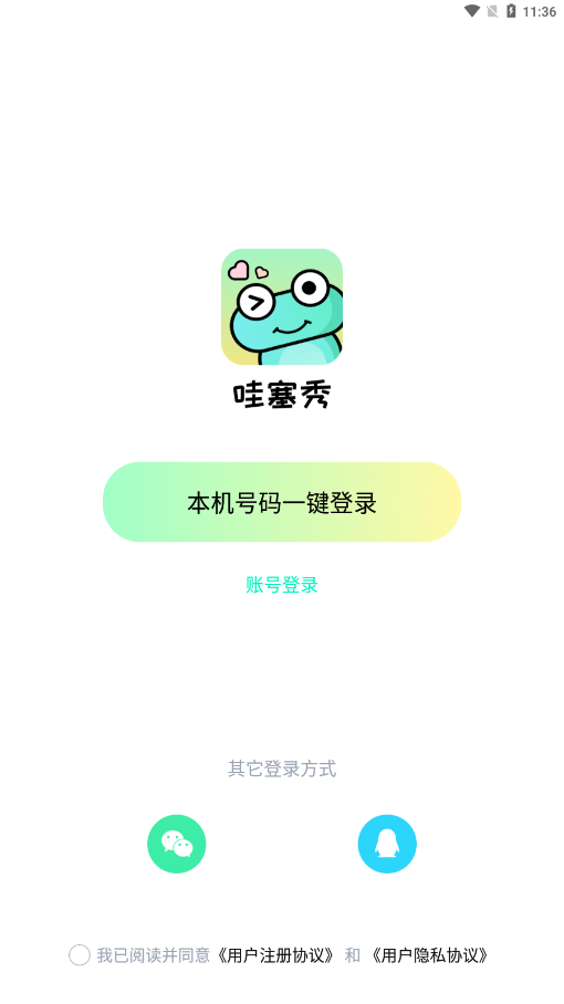 哇塞秀