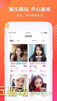 伙玩app手机版