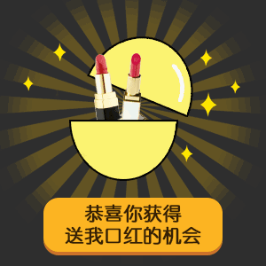 恭喜你获得给我发红包的机会表情包