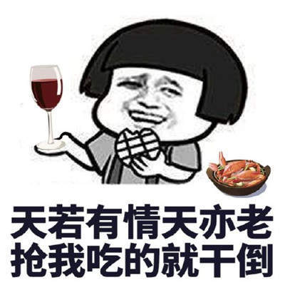 抖音最火吃货表情包