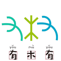 2020甲骨文表情包