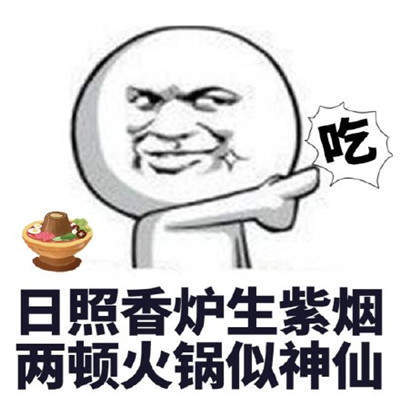 抖音最火吃货表情包