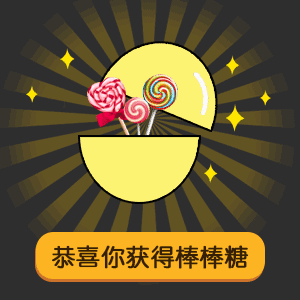 恭喜你获得给我发红包的机会表情包