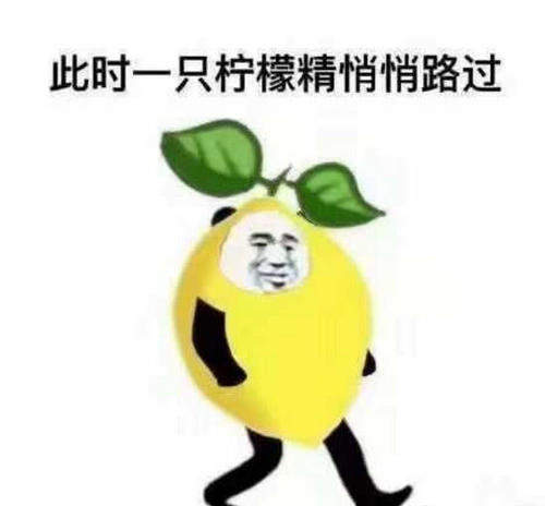 怎么这么酸的表情包