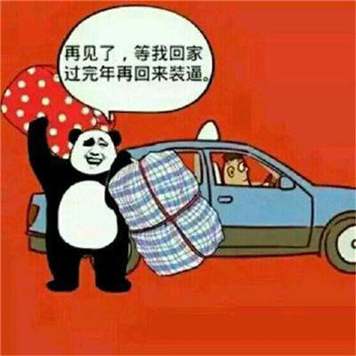抖音再不约我就要回农村了表情包