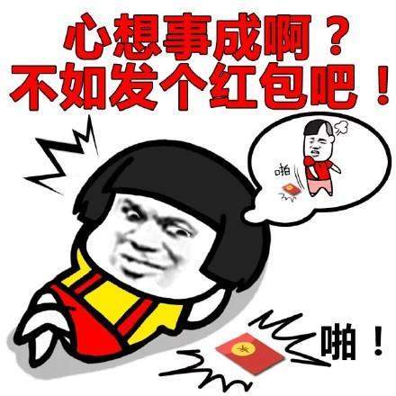 新年快乐发红包表情包