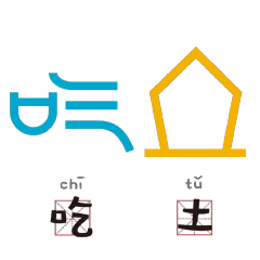 2020甲骨文表情包