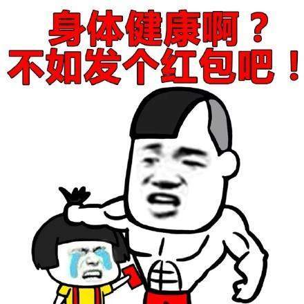 新年快乐发红包表情包