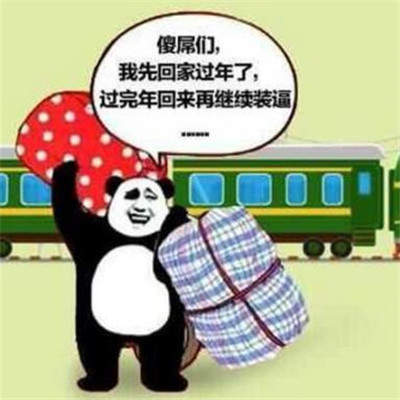 抖音再不约我就要回农村了表情包