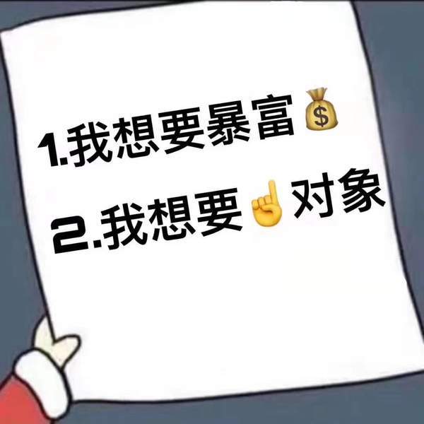 圣诞节我想要暴富表情包