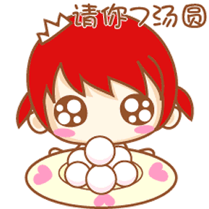2021元宵节快乐的动态表情包
