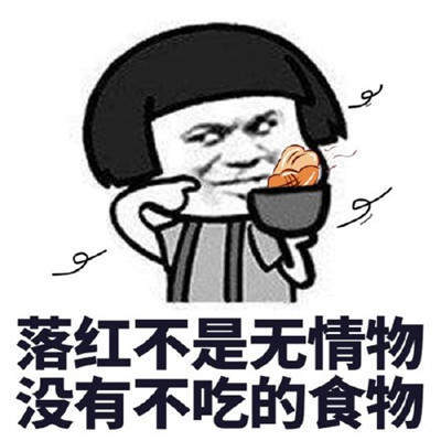 抖音最火吃货表情包