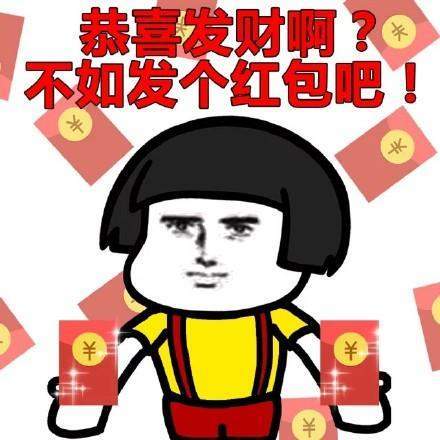 新年快乐发红包表情包