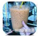 来杯奶茶表情包