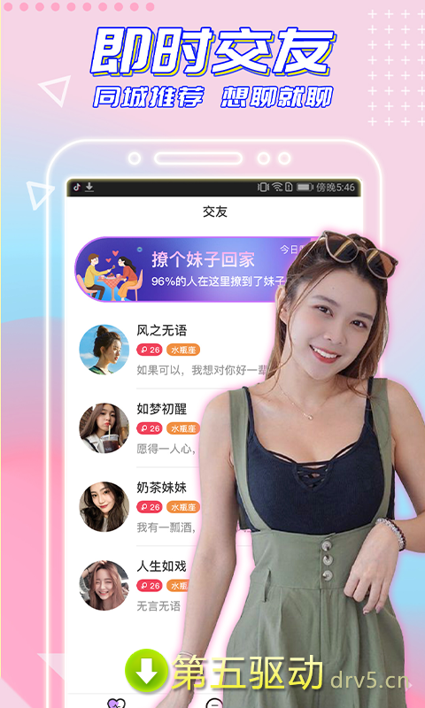 闪恋交友app