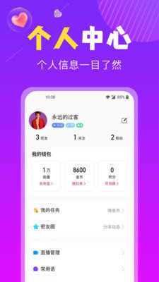 恋遇交友