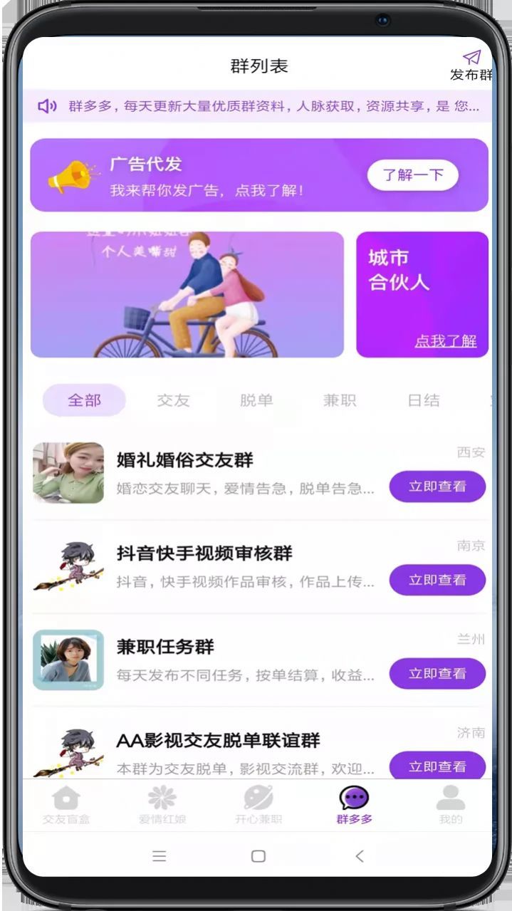 心动公寓交友