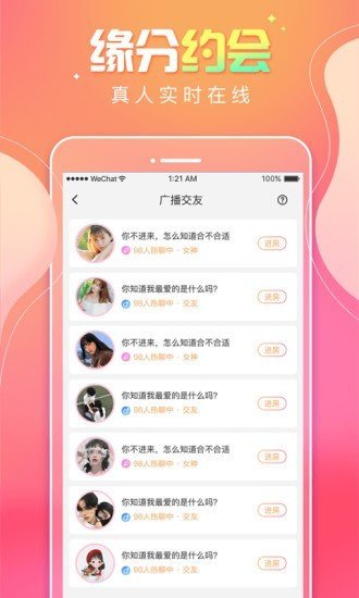 甜味树洞交友