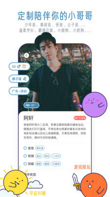 甜味陪伴交友