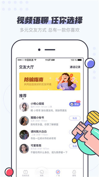 友糖交友app