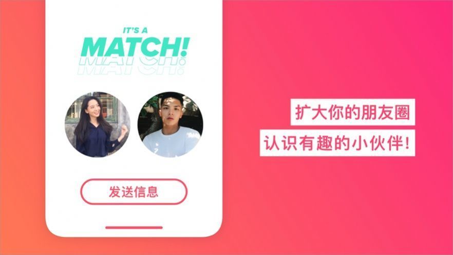 Tinder交友
