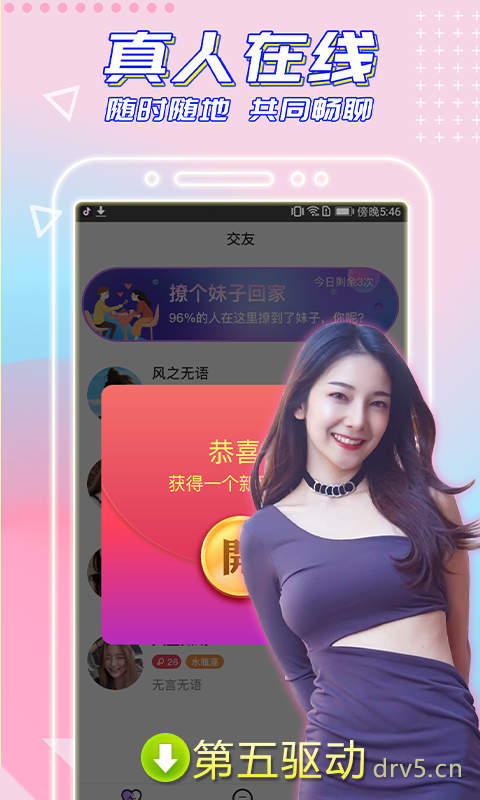 闪恋交友app