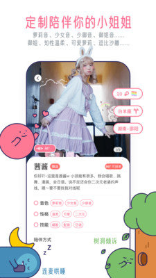 甜味陪伴交友