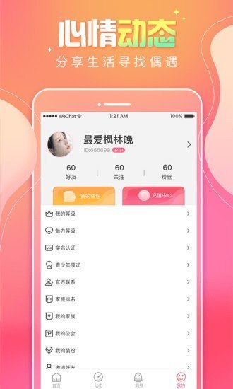 甜味树洞交友