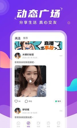 陌遇交友app