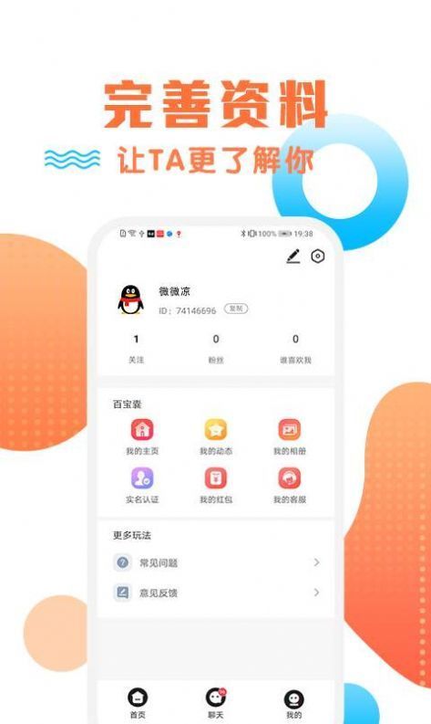 橙约恋爱交友