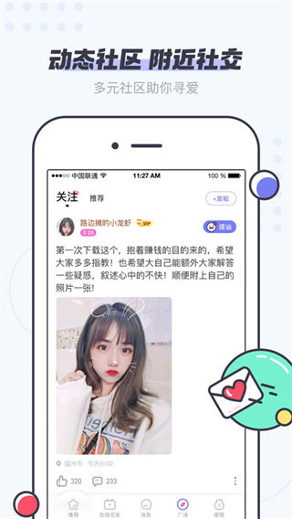 友糖交友app