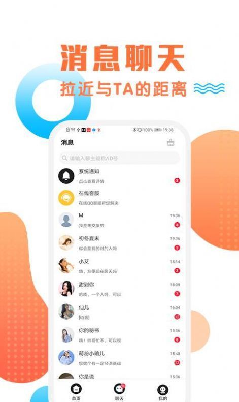 橙约恋爱交友