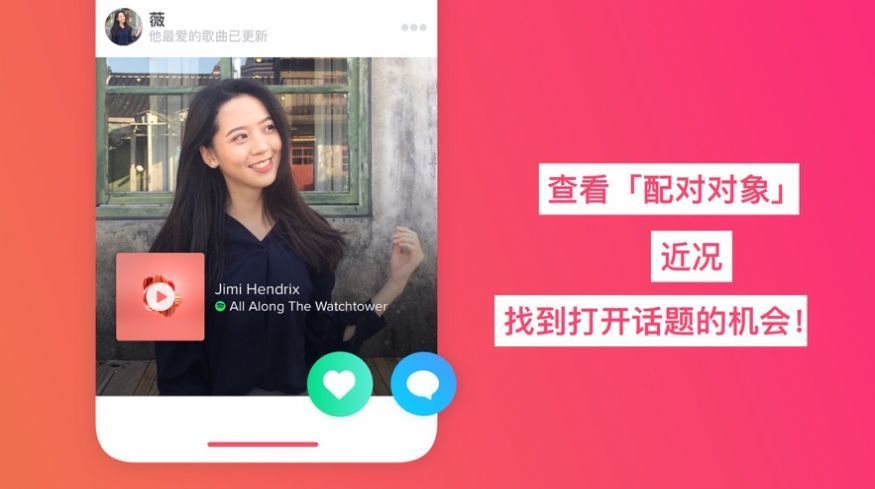 Tinder交友