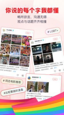 彩虹男孩交友app