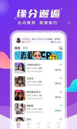 陌遇交友app